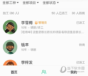 安心筑怎么看人员工作情况