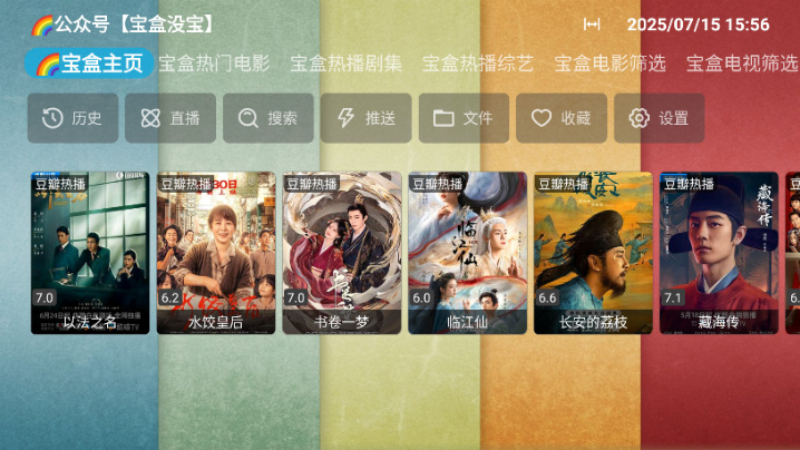 月光宝盒PRO电视app下载