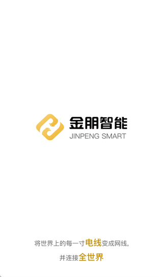 金朋智能app