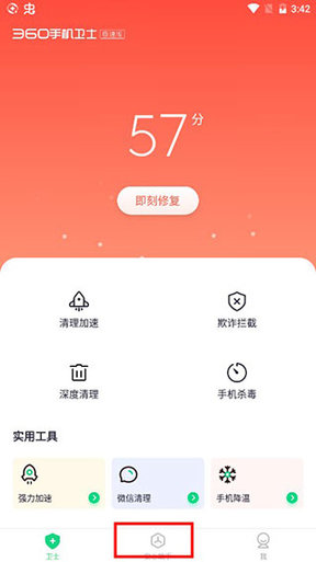 360手機衛士極速版2025最新版