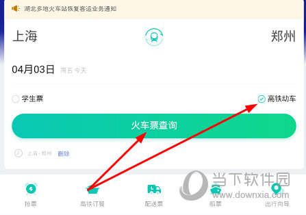 点击“火车票查询”按钮