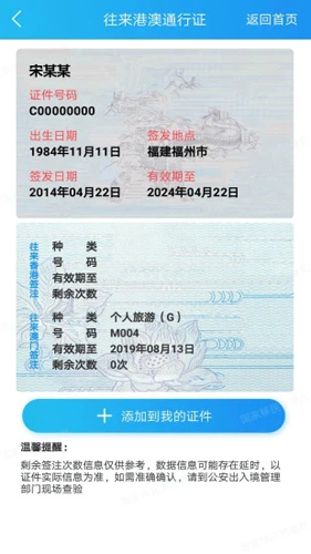 移民局app v4.2.1