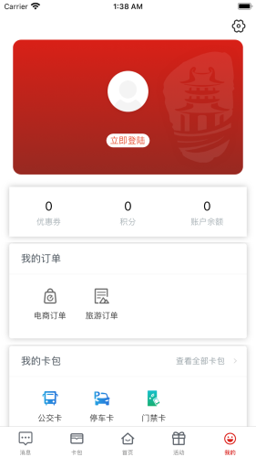 荆门市民卡官方安卓版 v2.5.4