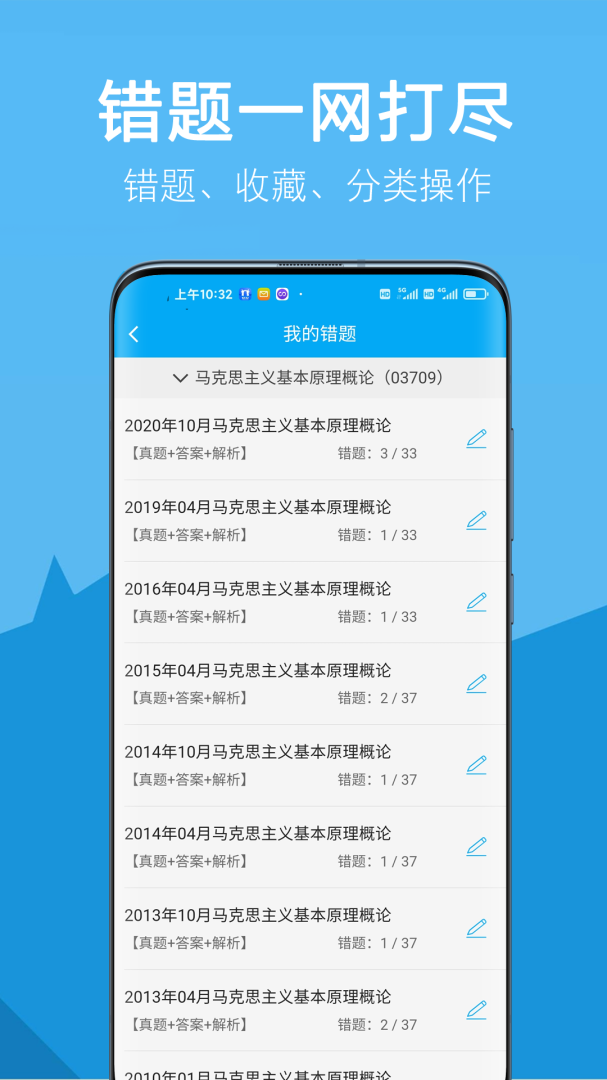自考赢家 v3.5.6