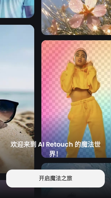 AI Retouch V1.231.58安卓版截圖1