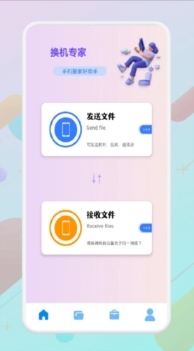 换机专家3