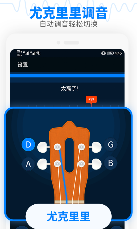 调音器吉他调音器 v2.9