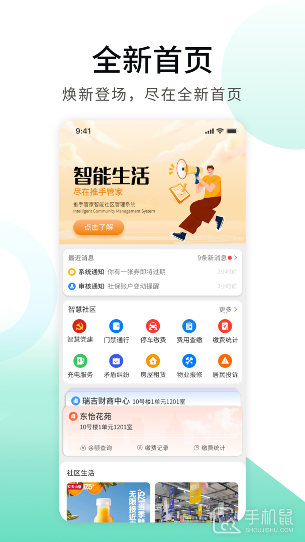 我的管家 v5.5.5