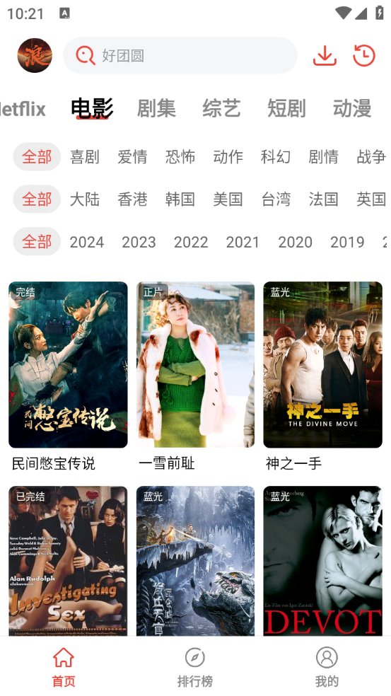 浪子影视app 1