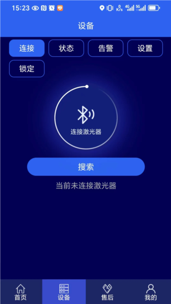激光智联app手机版 v2.1.3