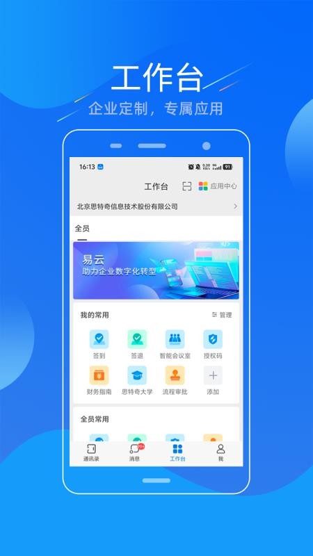 易信app手机版