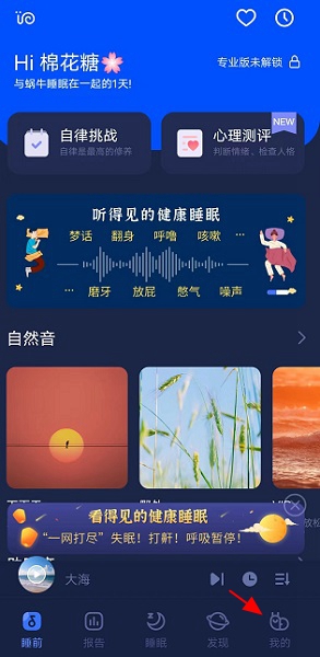 蜗牛睡眠免费版