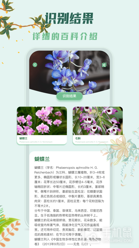 识花君 v3.8.0