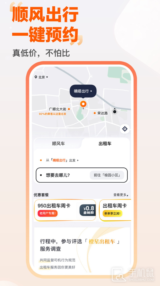 嘀嗒出行 v10.0.4