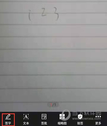 好签文件签字