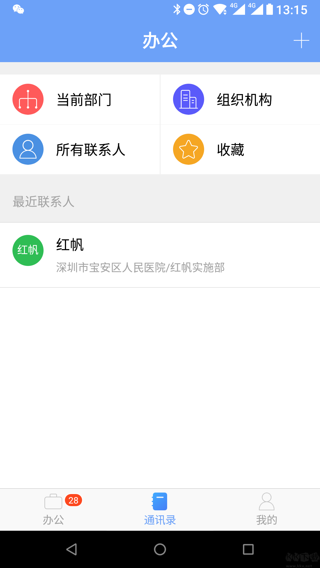 iOffice MX׿ƶͻv2.4.92