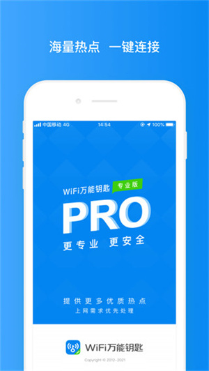 WiFi万能钥匙专业版截图