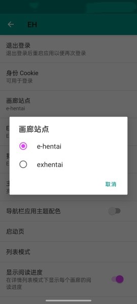 ehviewer绿色版1.9.9.9 v1.9.9.9