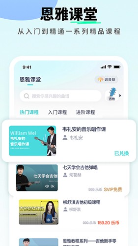 恩雅音乐安卓版 v5.36.1