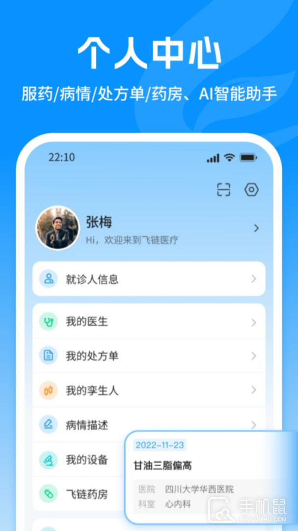 飞链医生 v1.7.43