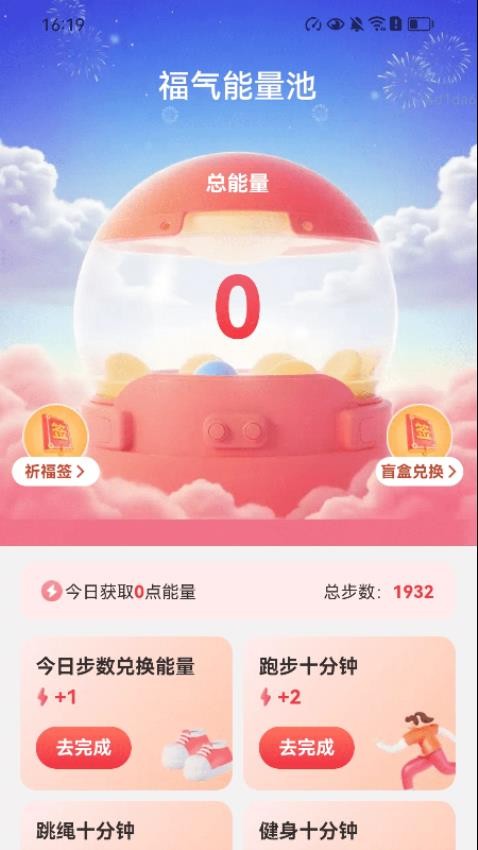 步步福气聚app免费版