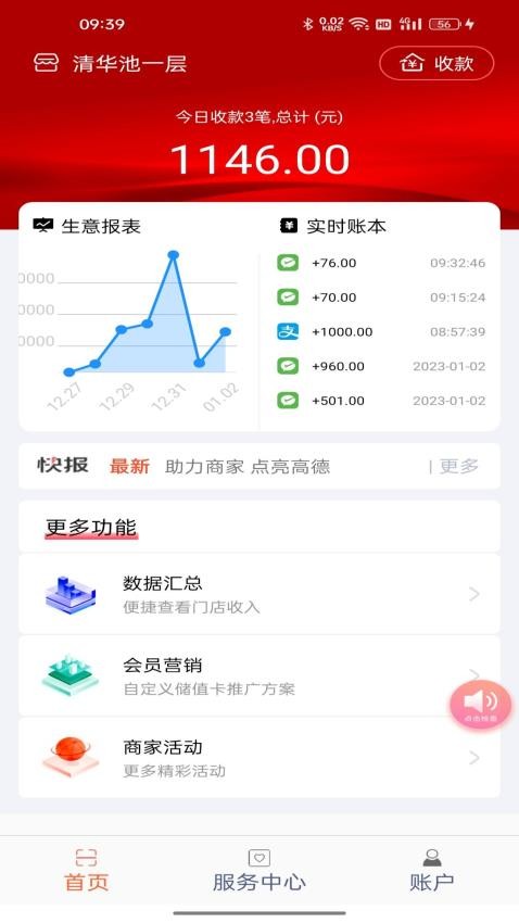 立码富商户手机版