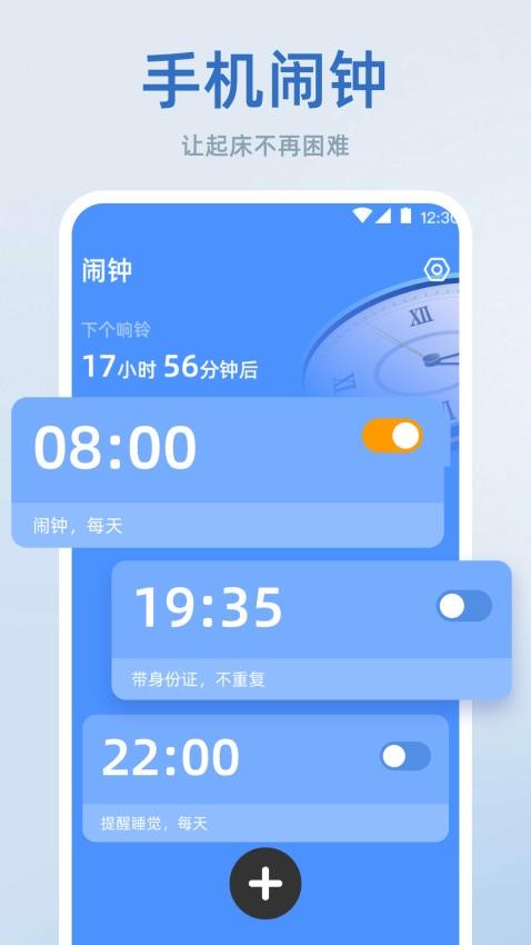 时间管理iTime手机闹钟app v5.6.572