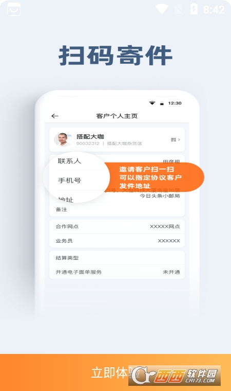 申行者小件員版 V1.9.6最新版截圖1