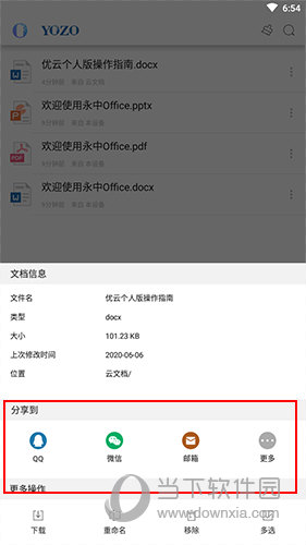 永中Office分享选项位置