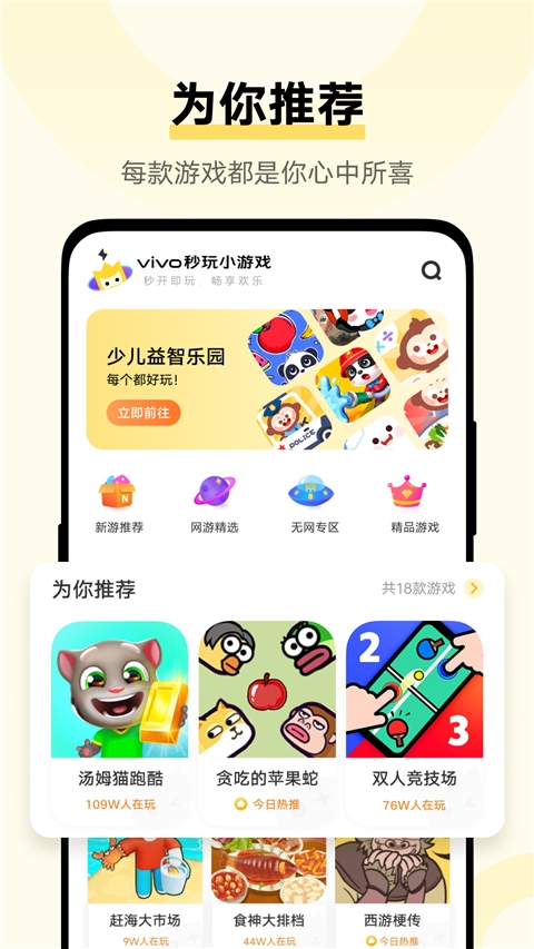 vivo秒玩小游戏 v2.5.0.0
