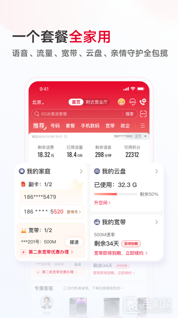 中国联通 v12.2