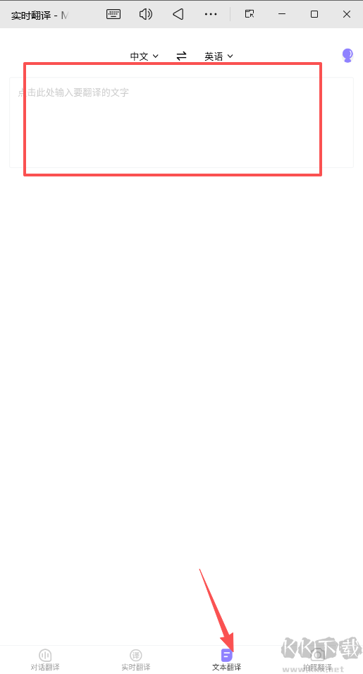 实时翻译