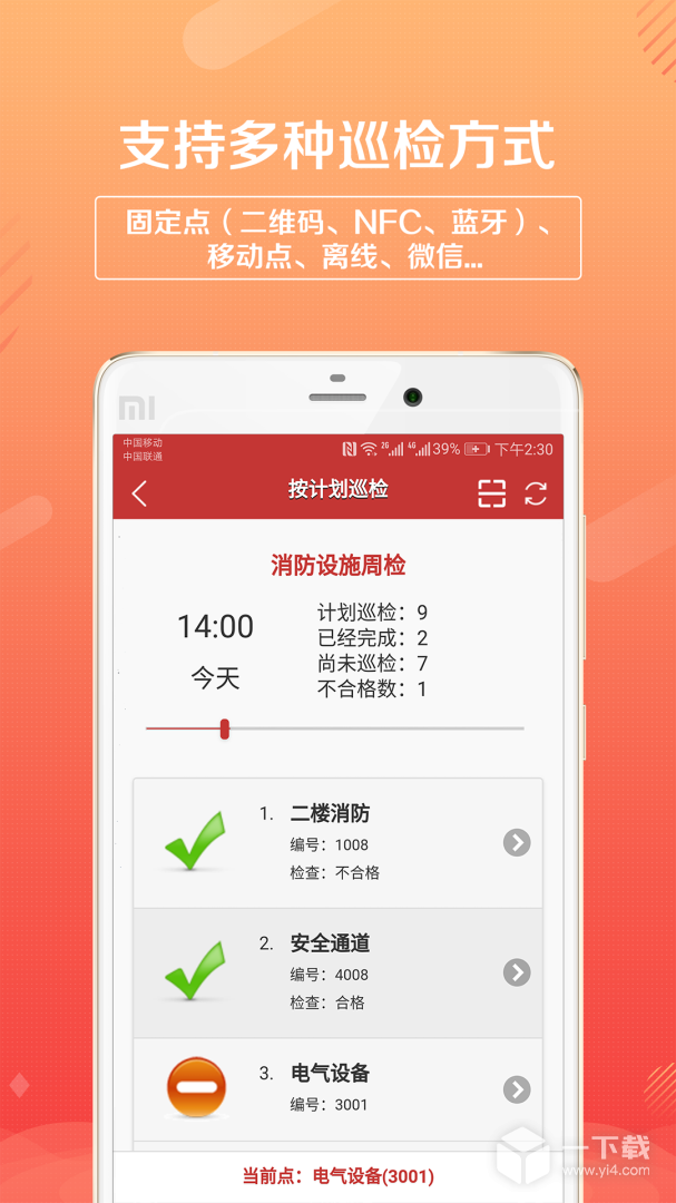 巡检卫士 v1.5.0最新版下载