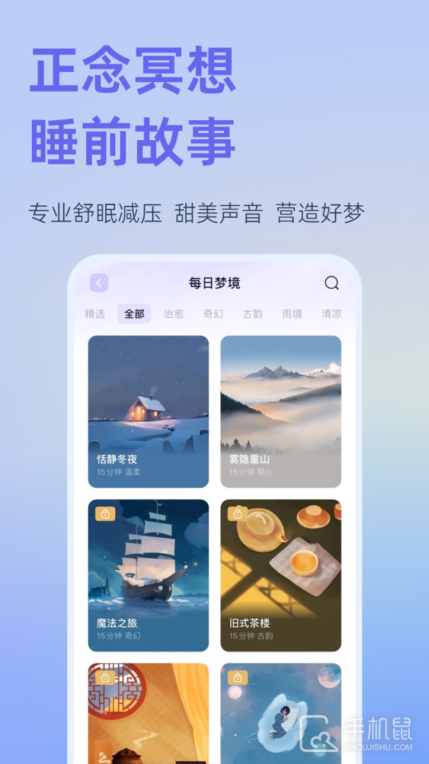 小睡眠 v6.9.0