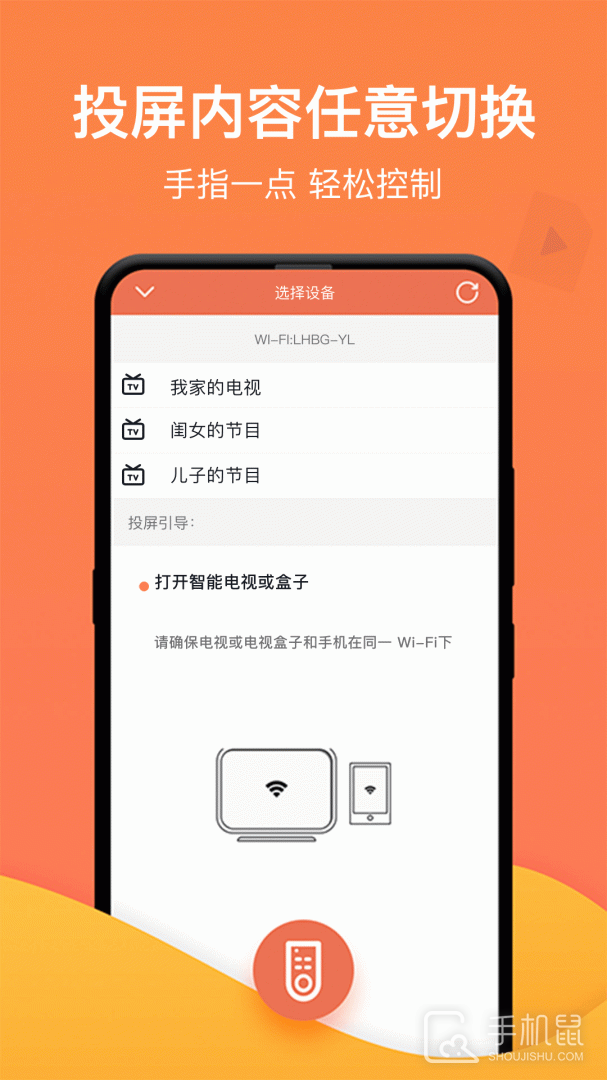 一键投屏 v1.6.3