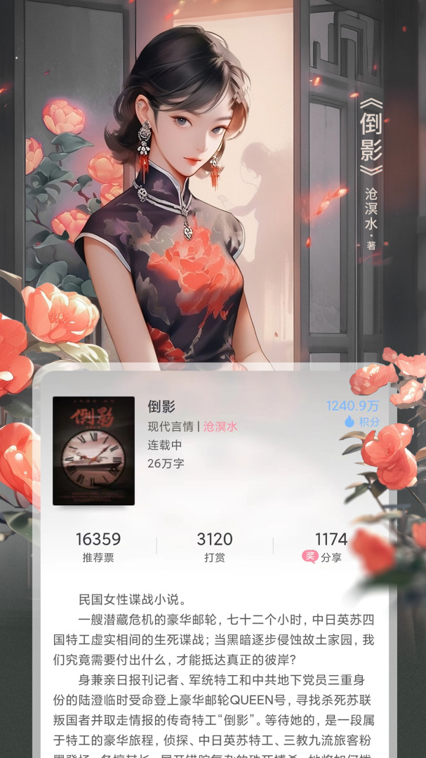 火星女频 v2.7.5