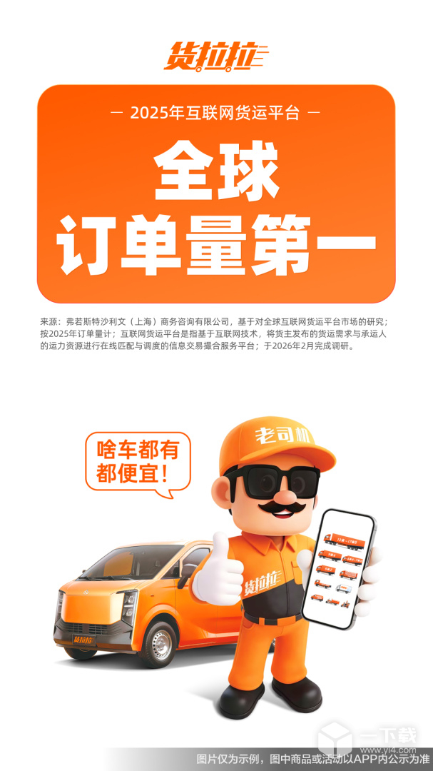货拉拉 v7.3.36最新版