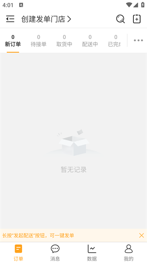 创建发单门店教程截图1