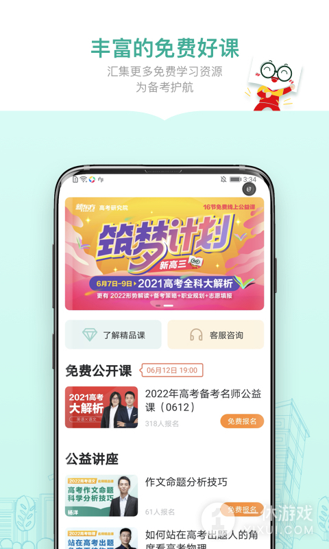新东方精品课截图3