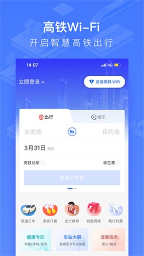 国铁吉讯app v4.0.9