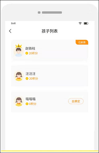 数育帮孩子APP4