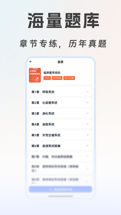 海豚医考 v1.0.0安卓版下载