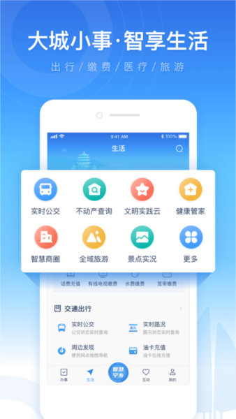 智慧宁乡app v4.2.6