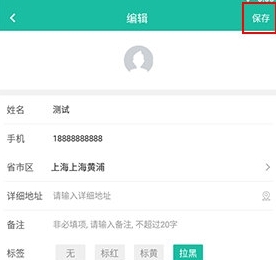 怎么设置黑名单配图7