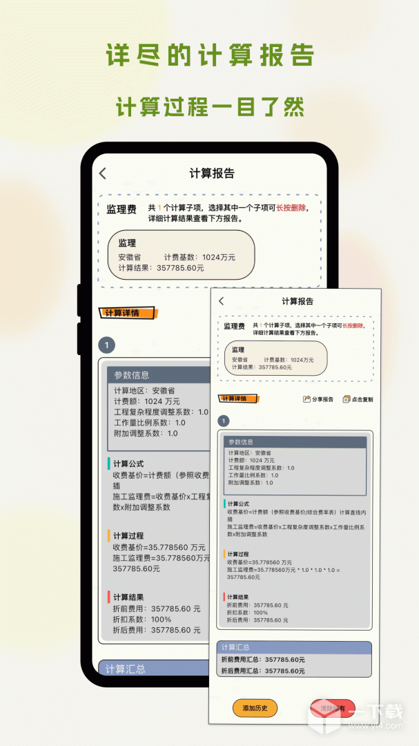 招投标工具箱 v2.3.0最新版下载