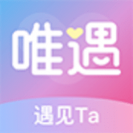 唯遇同城交友app官方版 