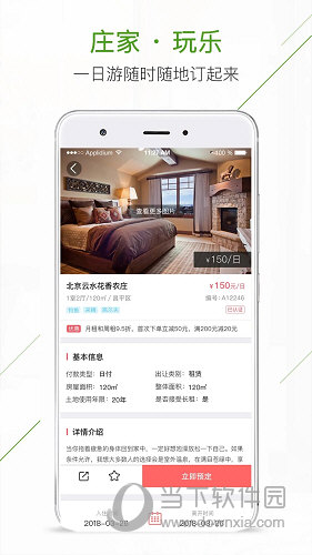 庄家共享农庄APP