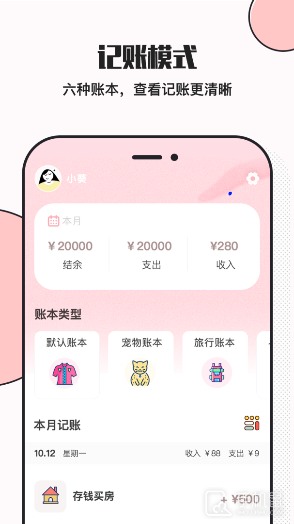 小猪存钱 v6.1.2