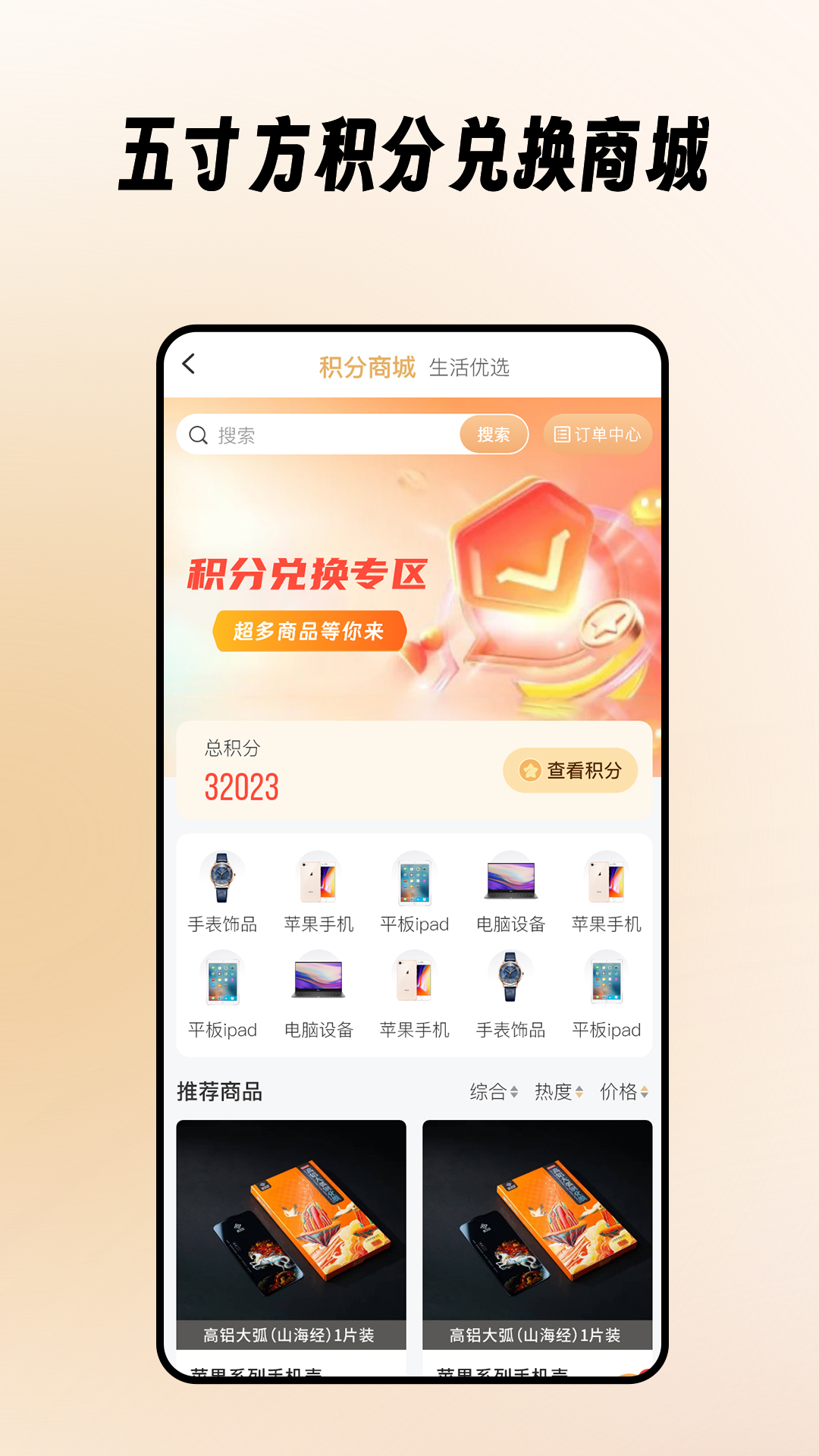 五寸方app v5.4.0