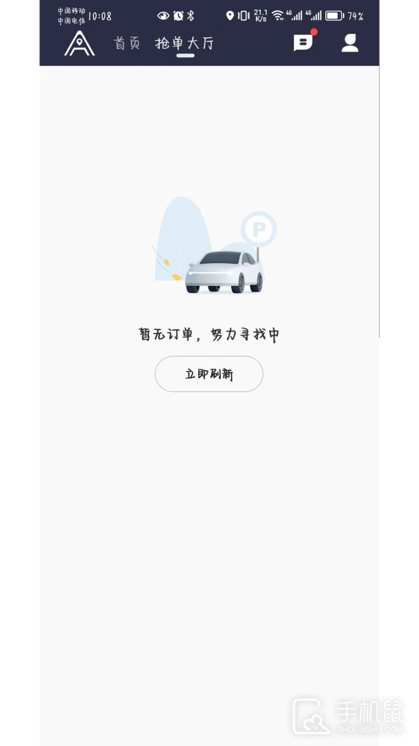 安安用车司机端 v8.60.5.0001